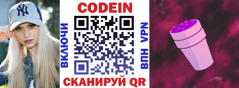 дарнет шоп Скопин Codein Purple Drank